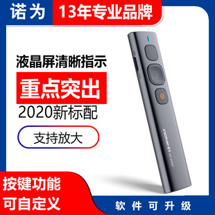 Spotlight翻页PPT遥控器投影笔多能讲课笔教师用演示笔 诺为N95