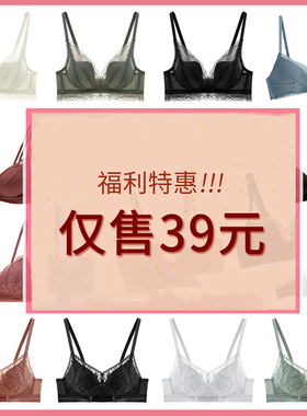 【清仓特价 文胸39元】性感蕾丝无钢圈小胸内衣女舒适法式文胸