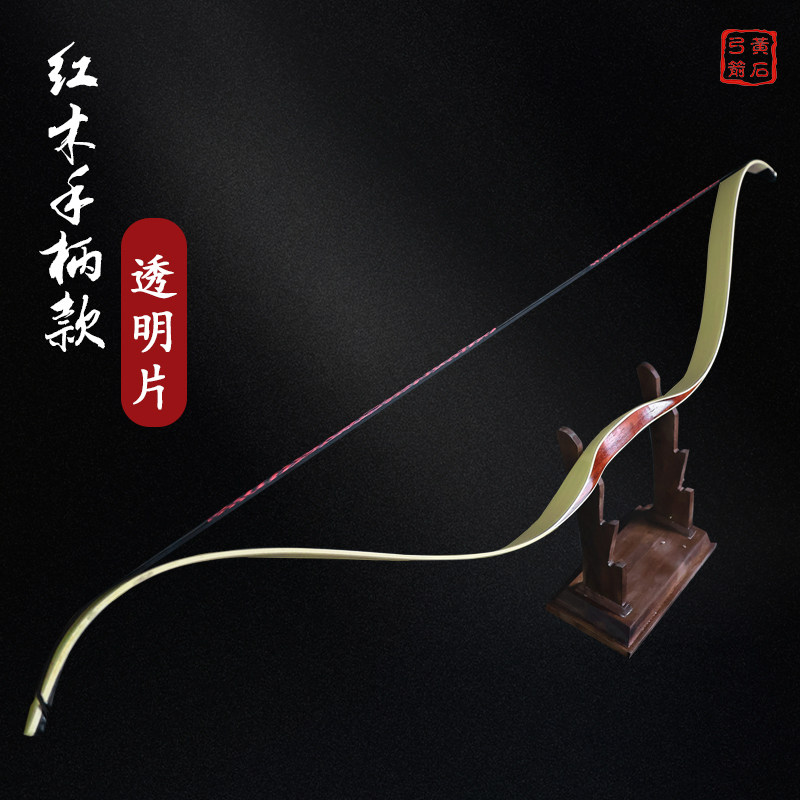 【黄石作品】专业传统软梢层压弓  弓名（初尘）透明片红木