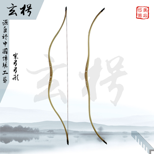 传统层压弓长梢弓 宋弓弓形  玄枵  黄石出品赛级层压