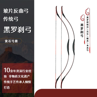 【黄石弓箭】 “黑罗刹”风格全黑弓箭 传统弓玻片弓反曲弓成人弓