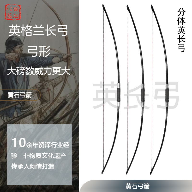 【黄石弓箭】分体英长弓（送飞速弦）,运动/瑜伽/健身/球迷用品,弓,淘宝优惠券,粉丝福利购,淘宝优惠卷