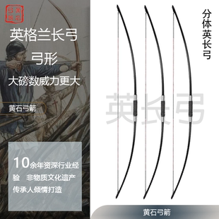 【黄石弓箭】分体英长弓（送飞速弦）