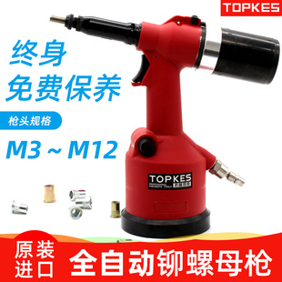 【台湾拓普凯斯】TPK-312M气动拉铆枪不锈钢拉帽枪全自动拉螺母枪