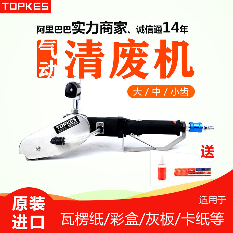 台湾拓普凯斯气动清废机纸箱除废工业排废电动工具TPK-2600W马达
