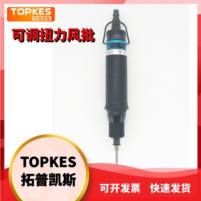 拓普凯斯气动风批可调式扭力风批全自动定扭力离合式螺丝刀T48PB