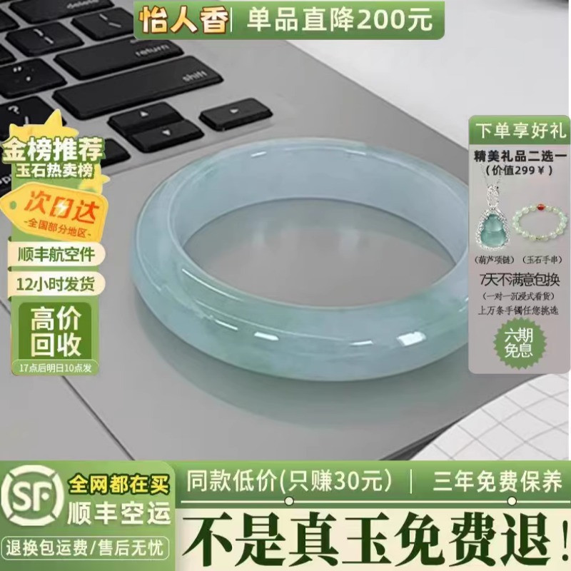近24时已有500人加购的翡翠手镯