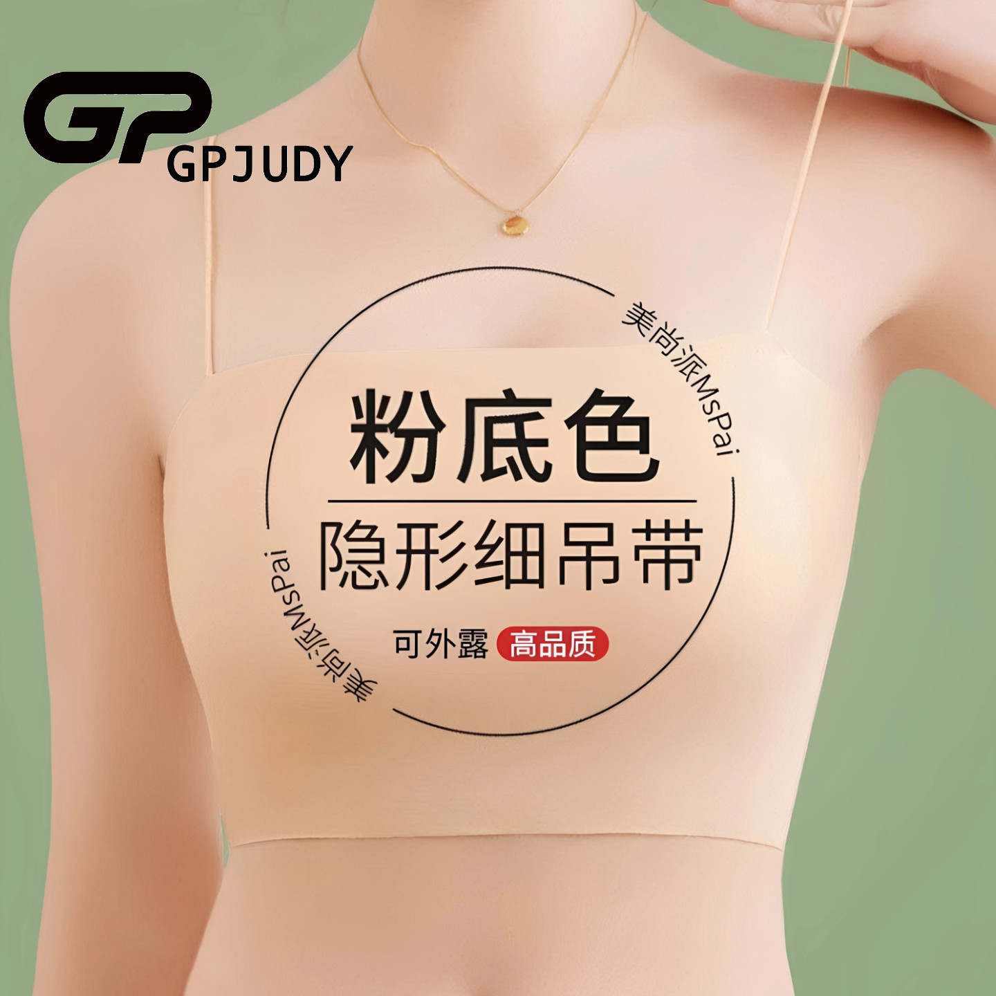 日本GP粉底液肉色细肩带