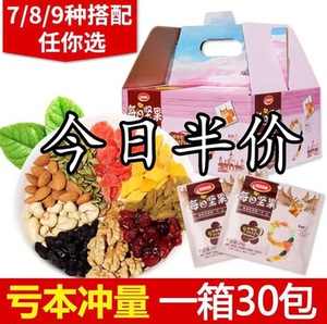 每日坚果混合坚果30小包炒货孕妇孕期儿童款干果零食大礼包礼盒装