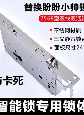替换盼盼小帅门锁体24*260指纹锁专用7568方舌双活双快