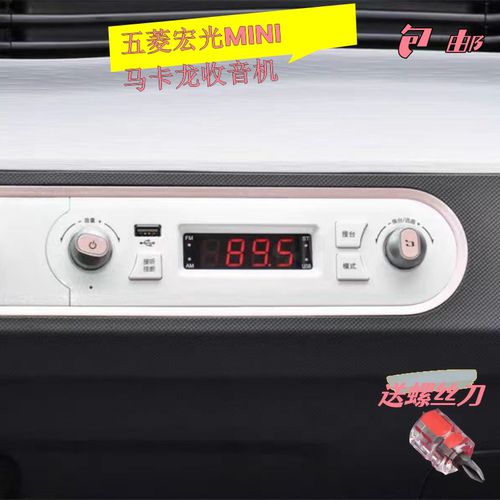 五菱宏光miniGB收音机蓝牙USB音乐MP3播放器车载原厂原装柳州产地
