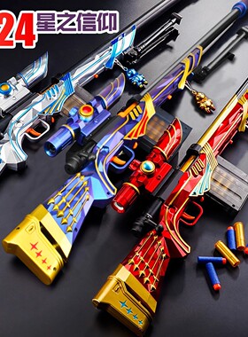 2026新款儿童仿真M24星之信仰抛壳软弹枪awm狙击枪98k男孩玩具枪