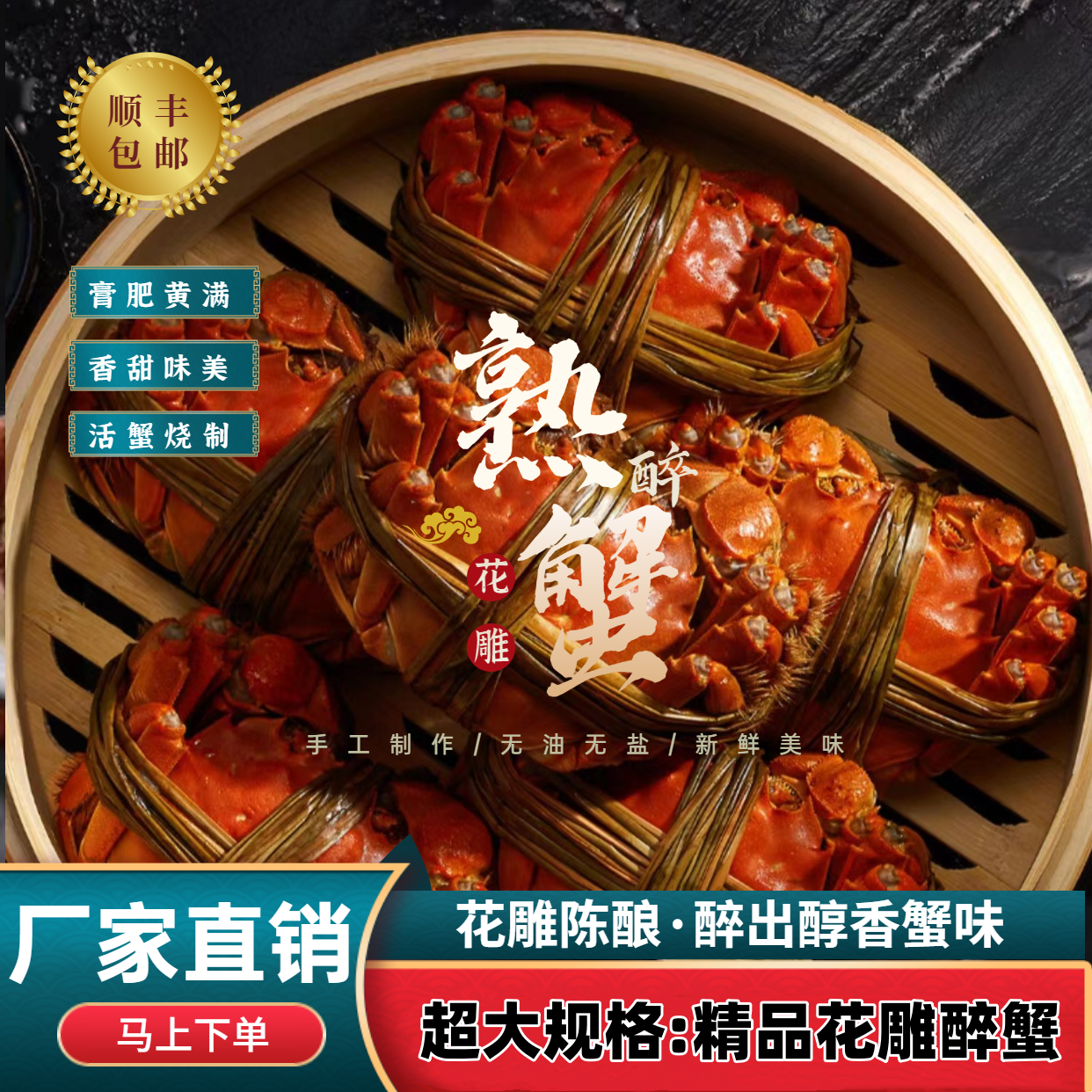特大熟醉大蟹花雕熟醉蟹螃蟹即食呛蟹酱公蟹母蟹生腌蟹大闸蟹熟食
