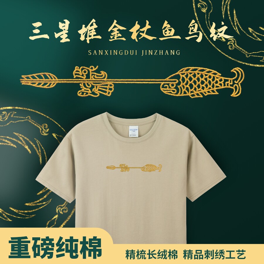 三星堆圆领短袖纯棉中国风刺绣