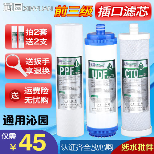 芯园净水器滤芯家用插入式插口全
