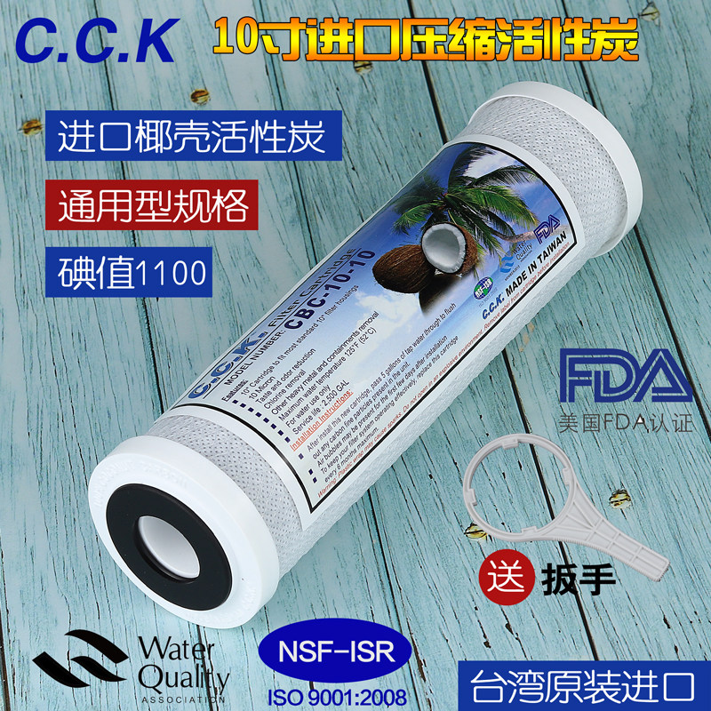 台湾进口CCK净水器滤芯10寸通用CTO压缩烧结活性炭前置过滤器配件