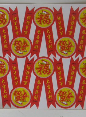 包邮三红柚红肉柚子标签对联圆贴