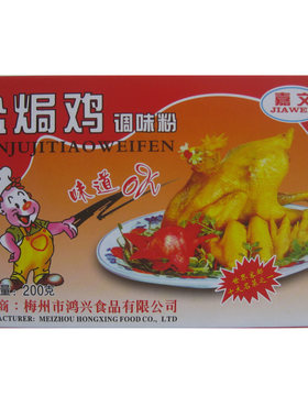 200克嘉文盒装梅州盐焗鸡粉