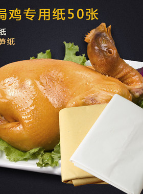 50张盐局竹笋沙包烧烤材料纱纸