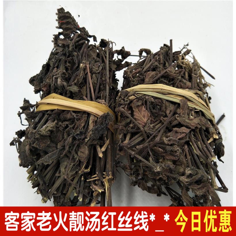 广东客家特产煲汤料红丝线食材500克红蓝草山蓝草青红线草老火靓