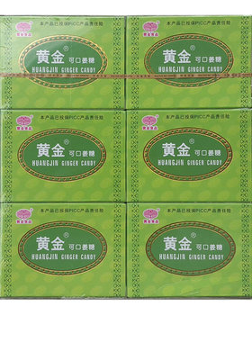姜糖片红糖姜茶黄金可口红枣软糖手工陈皮小零食梅州丰顺客家特产
