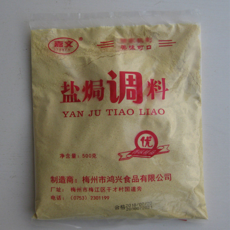 梅州客家嘉文盐焗调料盐焗粉配料香料鸡翅纯香加香(实体店同款)