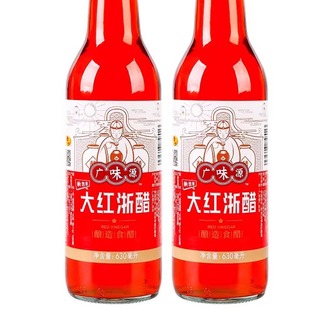 广味源大红浙醋630ml*2瓶红醋泡萝卜吞水饺大闸蟹虾醋红醋泡菜汁