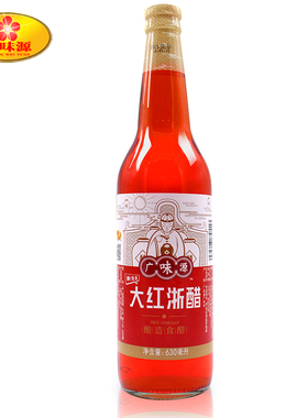 广味源大红浙醋630ml 瓶酿造食醋糯米白醋苹果醋白酱露配料调味品