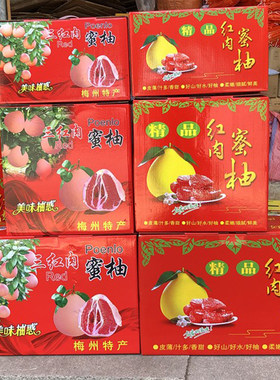 红肉蜜柚水果箱定制包装盒