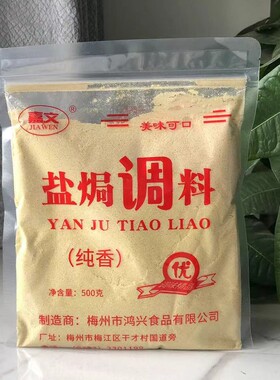 嘉文梅州粉料纯香加香盐焗鸡香料