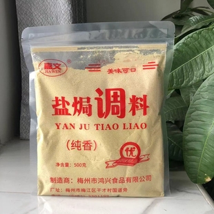 广东梅州嘉文牌盐焗鸡调味粉调料盐焗粉香料配料烧烤卤味烤鸭配料