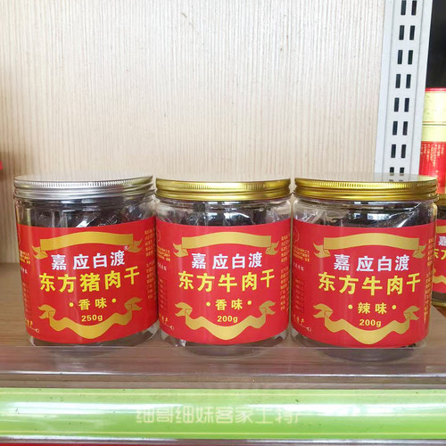 嘉应白渡牛肉干风干梅州客家梅县手撕牛肉脯原味/香辣零食90克