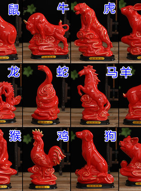 陶瓷红色十二生肖风水摆件