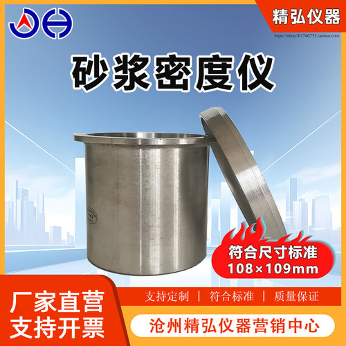 砂浆密度测定仪表观密度筒108*109容积桶1L升容积升量筒容量罐