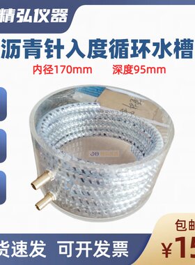 沥青针入度专用循环恒温水浴槽
