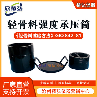 轻骨料强度承压筒集料承压桶轻粗骨料强度颗粒检测仪软骨料承压筒