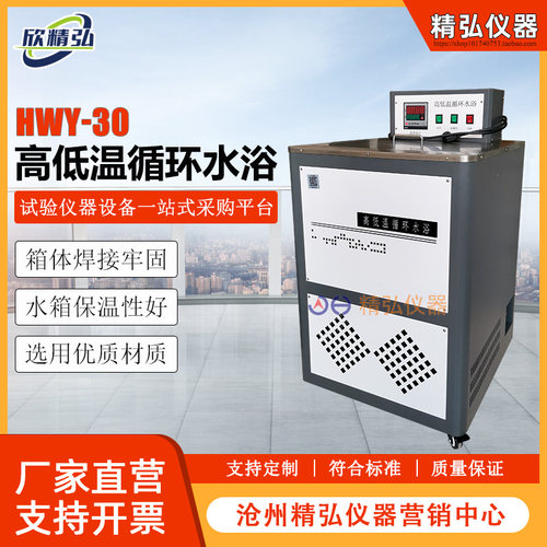 低温水浴低温水浴槽HWY-30高低温循环水浴全自动沥青数显恒温水浴