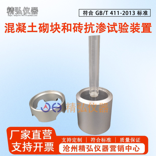 高精度混凝土砌块和砖抗渗试验装置 符合GB/T411-2013 混合土砌块