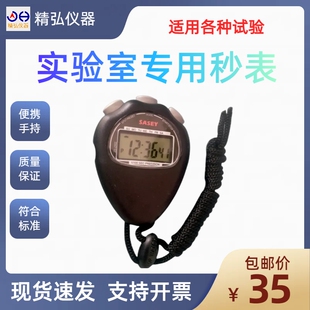 SASEY沙逊 实验室专用秒表计时器 提醒器大屏幕显示电子计时器