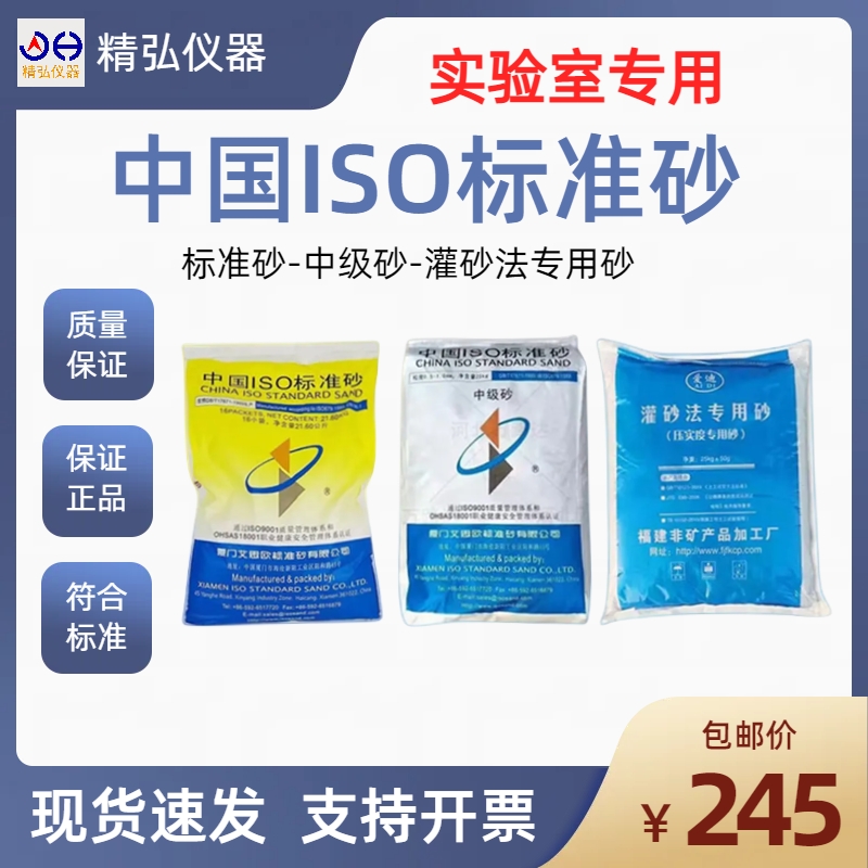 厦门ISO标准砂 灌砂法专用砂 中级砂 压实度试验专用 老砂新砂