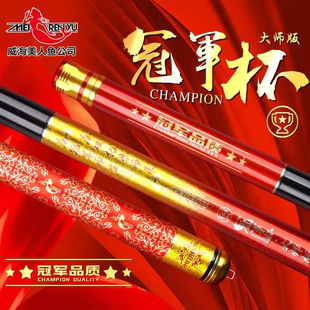 清仓--威海美人鱼冠军杯4.5H大师版台竿超轻超硬全能盒装