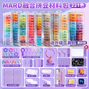 mard家拼豆补充包221色全套材料包融合套装儿童手工diy颗粒豆子