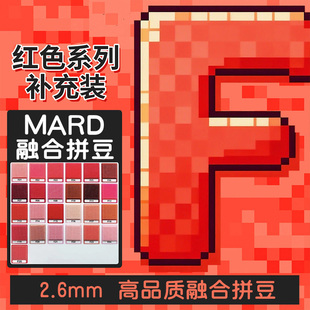 MARD拼豆补充包材料包融合221色全套装手工diy豆子高品质制作小豆