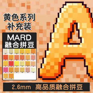 MARD拼豆补充包材料包融合221色全套装手工diy豆子高品质制作小豆