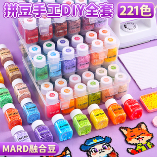221色mard拼豆全套材料包融合豆工具套装儿童手工diy独立收纳瓶装