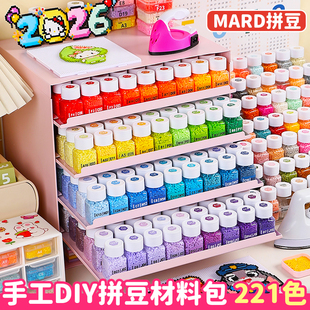 mard家拼豆221全色材料包全套玩具融合补充包手工diy儿童工具套装