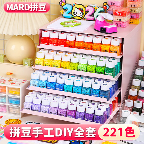 mard家拼豆材料包221全色全套