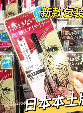 日本原装kissme眼线液笔持久棕色