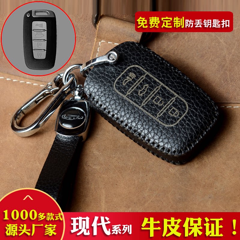 适用于现代智能钥匙保护包套索纳车用钥匙包