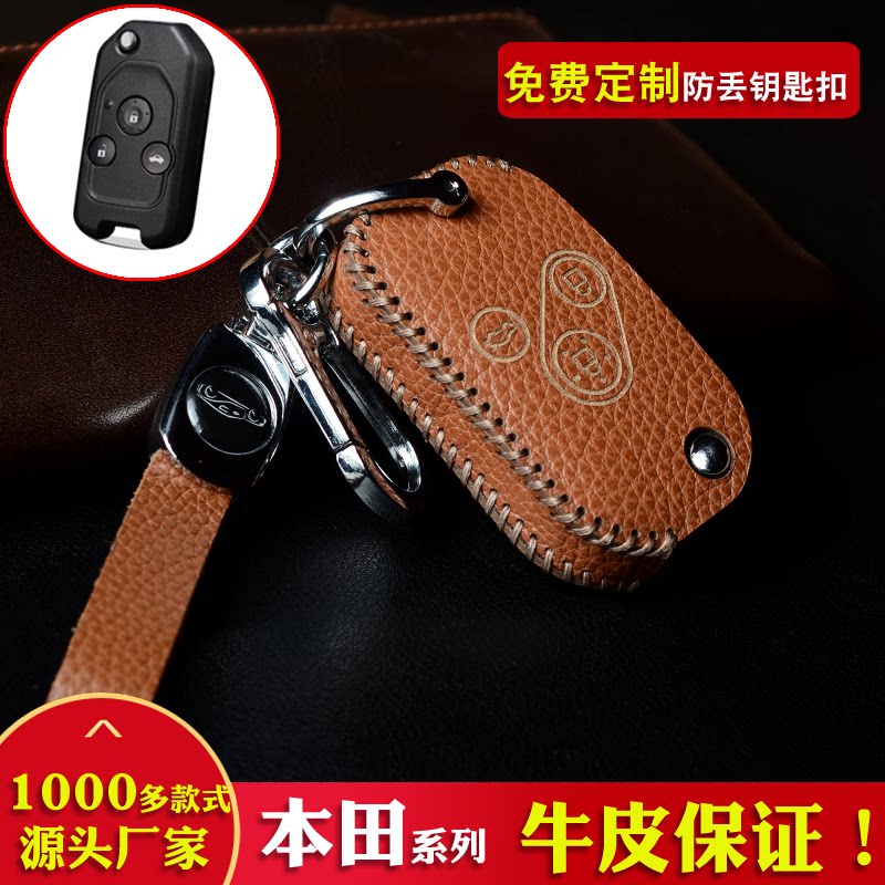 适用本田雅阁锋范CRV缤智飞度车用钥匙包